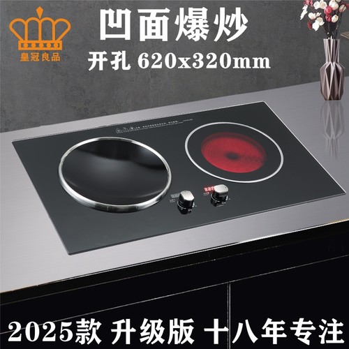 皇冠旋钮凹小开孔尺寸电磁炉双炉