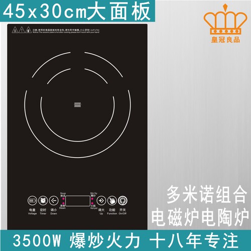 嵌入式电磁炉长尺寸45x30大面板