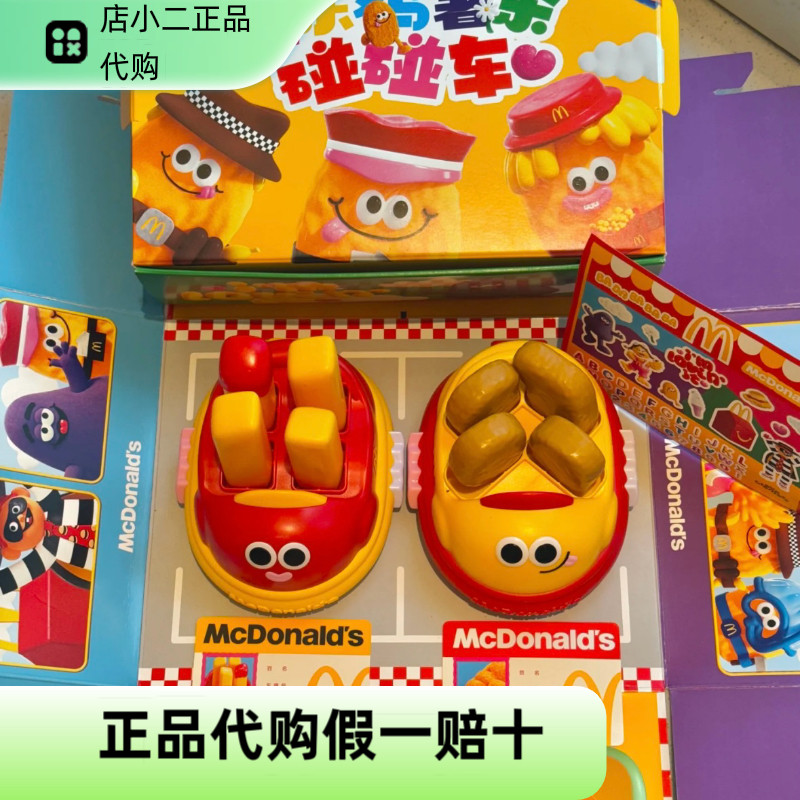 （正品代购）麦当劳六一玩具麦乐鸡薯条碰碰车麦当劳玩具泡泡机