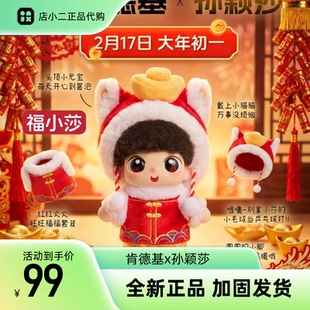 [正品代购]肯德基孙颖莎联动联名莎莎福小莎新春手办