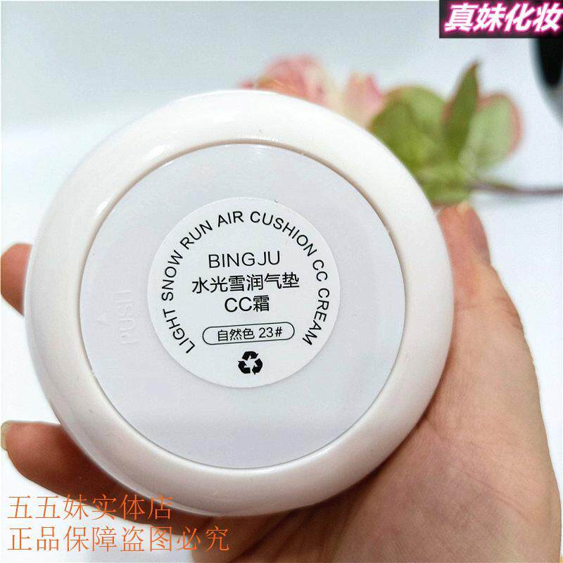 冰菊水光气垫CC霜轻薄遮瑕隔离养肤粉底液持久保湿BB霜粉饼正品