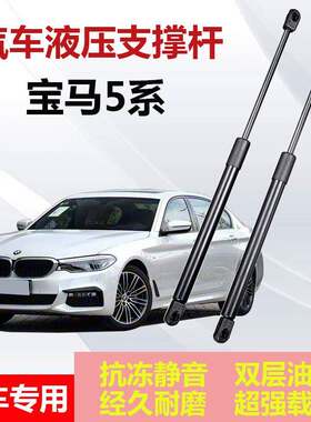 适配BMW5系E60 520 523 525前引擎机盖液压支伸缩杆引擎顶杆支杆