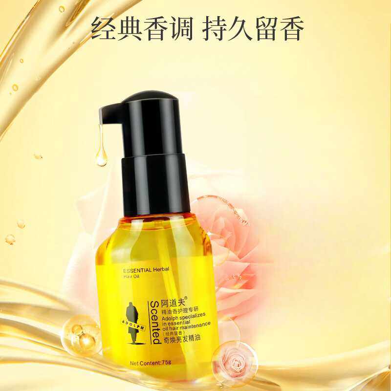 丝滑柔顺护发精油阿道夫