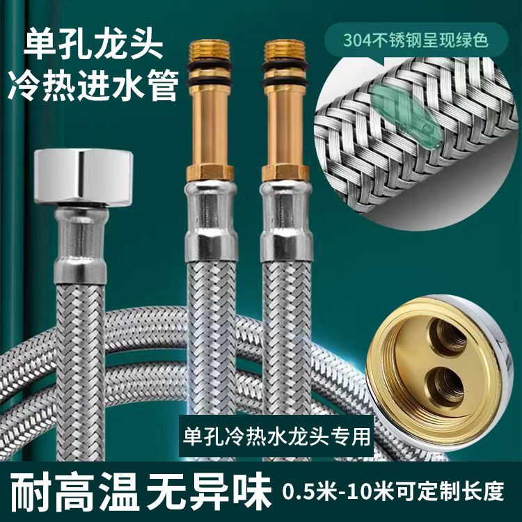304不锈钢冷热水龙头加长进水管菜盆防爆上水管单孔尖头编织软管