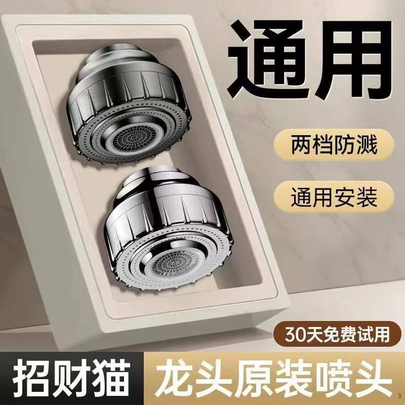 面盆招财猫水龙头配件喷头机械臂万向出水嘴替换头冷热防溅头花洒,家装主材,水龙头起泡器/龙头延伸器,淘宝优惠券,粉丝福利购,淘宝优惠卷