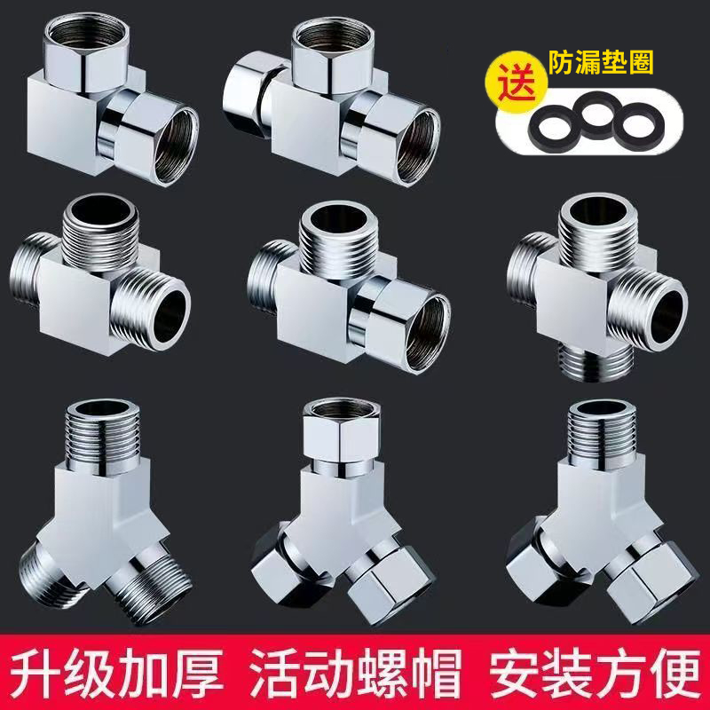 加厚三通买还送垫圈活动接口设计