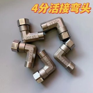 304不锈钢4分活接弯头三通水管配件双内外丝热水器接头直角90度