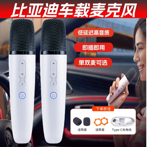 适配比亚迪车载无线麦克风话筒