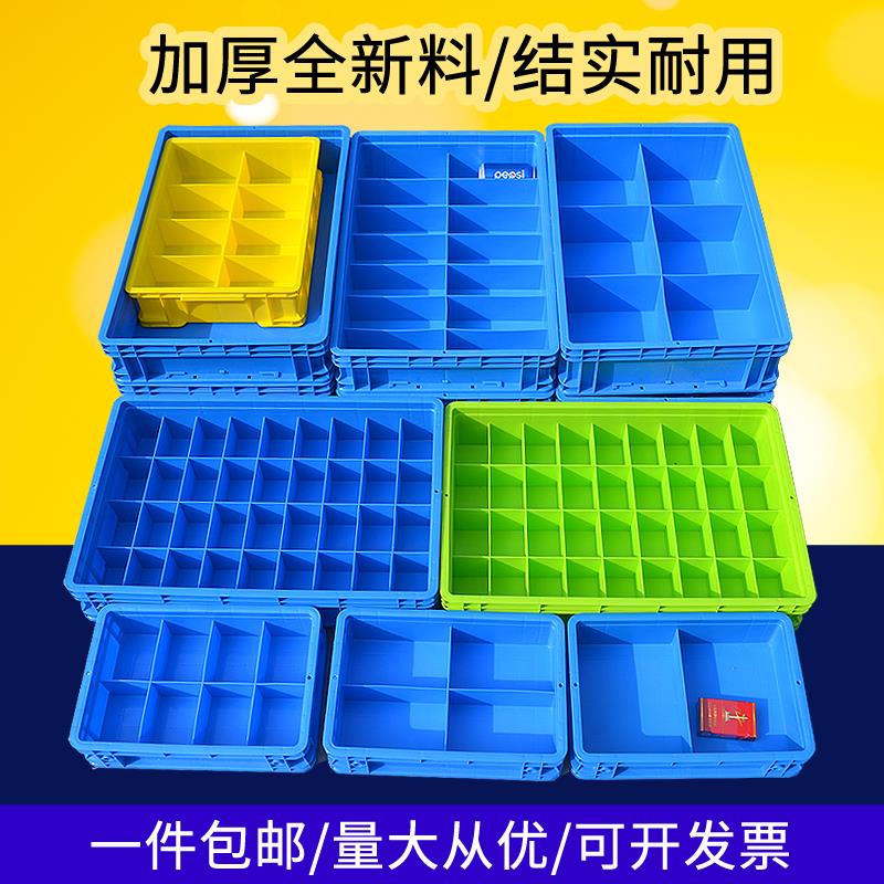塑料分格收纳零件盒子分类五金工具螺丝周转箱整理归类盒子长方形