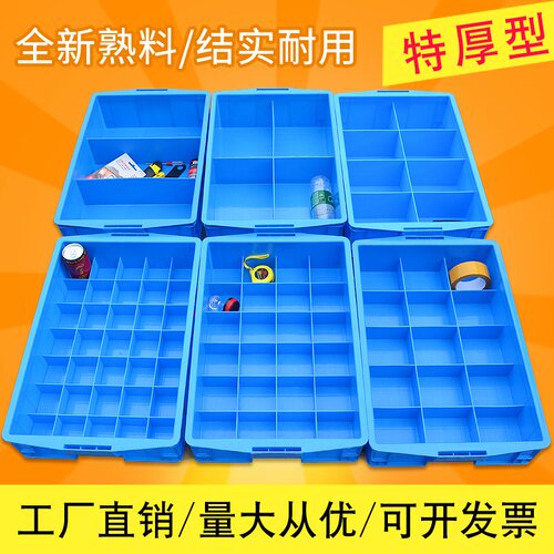 塑料零件分格箱分隔盒零件盒盒子