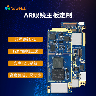 AR眼镜安卓主板定制展锐MTK医疗工业AI智能穿戴方案PCBA整机开发