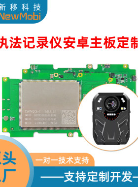 音视频执法记录仪主板安卓PDA定制4G5G移动智能终端解决方案开发