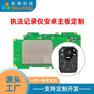 音视频执法记录仪主板安卓PDA定制4G5G移动智能终端解决方案开发