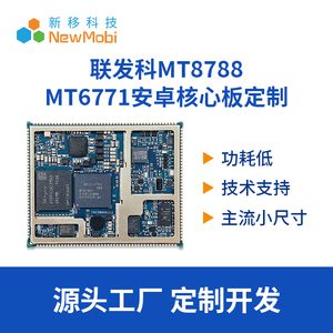 联发科MTK8788/MT8788/MTK6771/MT6771/P60安卓核心板4G开发板