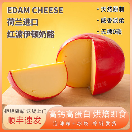 贝斯隆红波Edam奶酪天然原制补钙