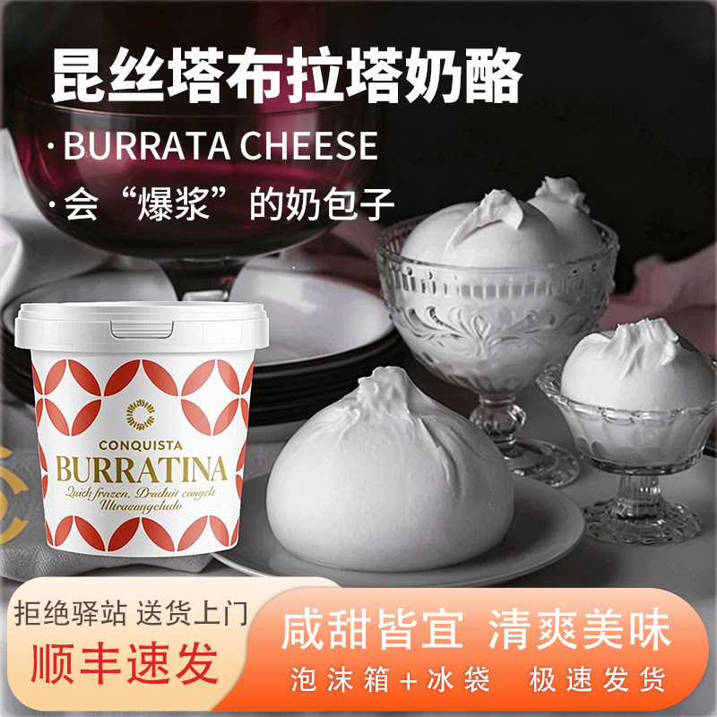 昆丝塔布拉塔奶酪球意大利进口奶包子burrata爆浆马苏里拉芝士球