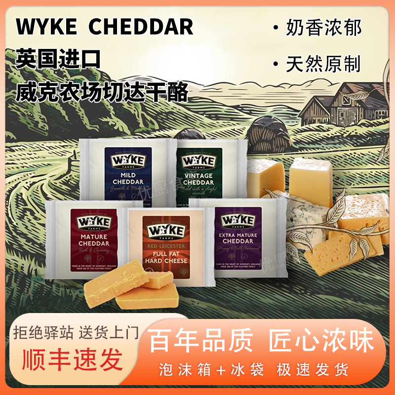 威克农场切达干酪原制烘焙即食