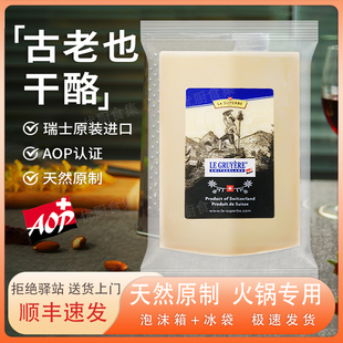 奶酪工坊瑞士古老也干酪Gruyere Cheese天然原制奶酪火锅烘焙即食