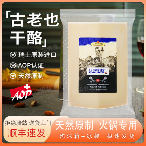 瑞士古老也干酪火锅奶酪195g