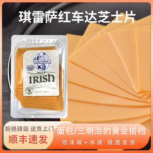 琪雷萨红车达芝士片200g荷兰进口切达干酪片早餐三明治面包奶酪片