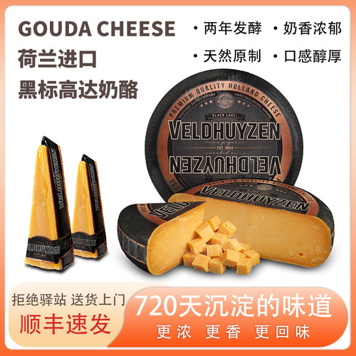 贝斯隆黑标高达原制干酪即食
