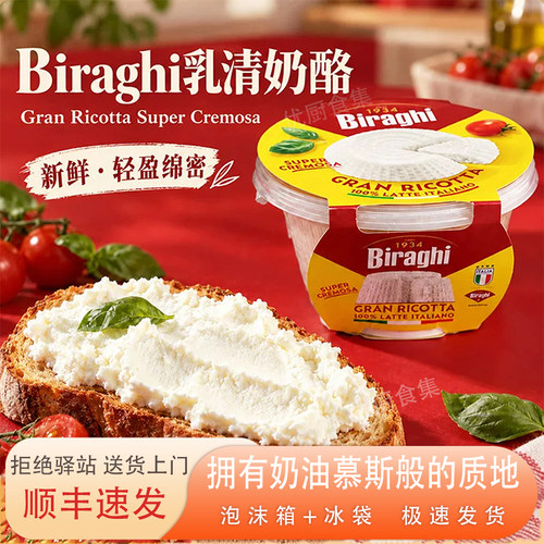 意大利Biraghiricotta乳清奶酪