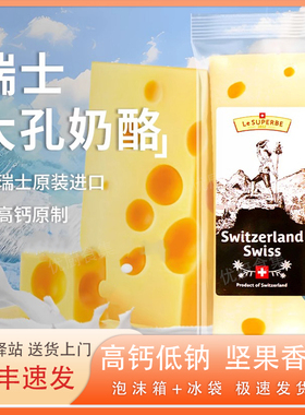 奶酪工坊瑞士大孔奶酪Emmental瑞士进口天然原制干酪补钙烘焙即食