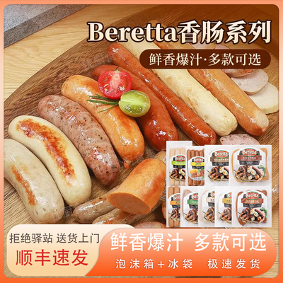 Beretta冷藏中国大陆香肠系列