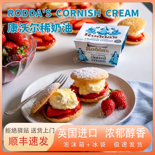 康沃尔稀奶油凝脂奶油配司康