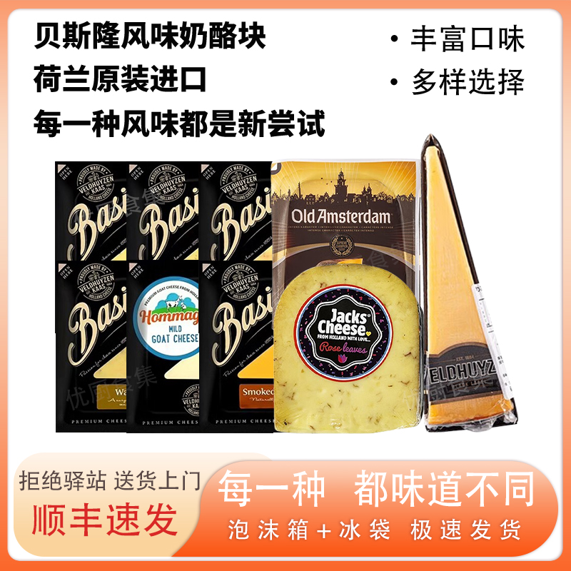 贝斯隆风味奶酪块天然原制即食