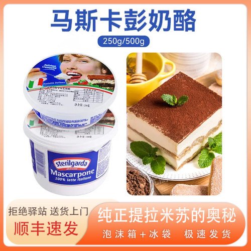 琪雷萨马斯卡彭奶酪250g