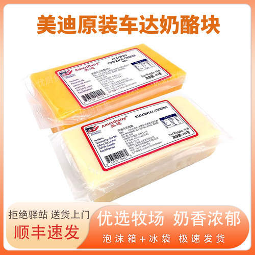 美迪黄色白色车达美国进口橙色车达芝士Cheda Cheese原制切达芝士