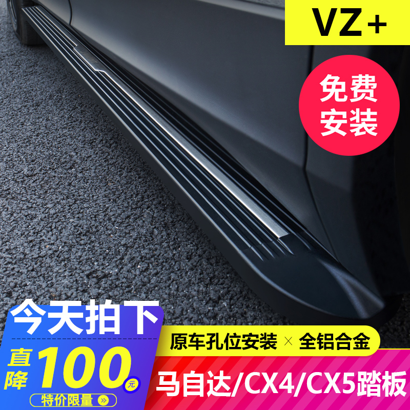 适用13-24款马自达CX5脚踏板CX4全新第二代CX-5外侧固定迎宾踏