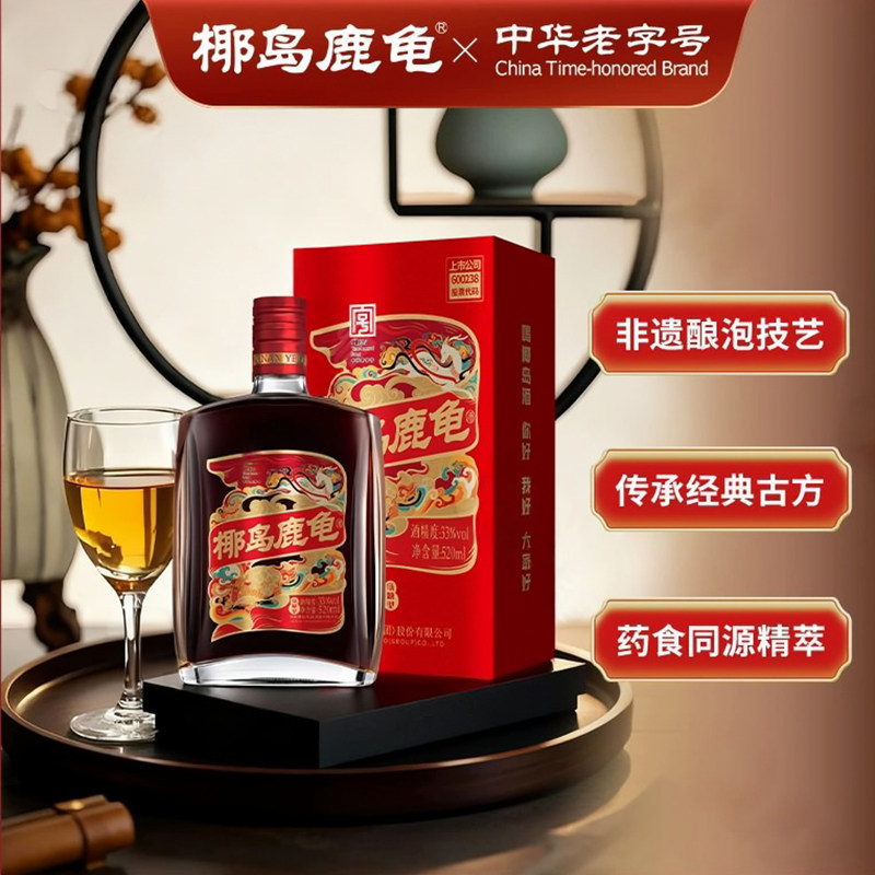 中华老字号椰岛鹿龟酒33度520ml苁蓉鹿血鹿鞭养生酒春节送好礼