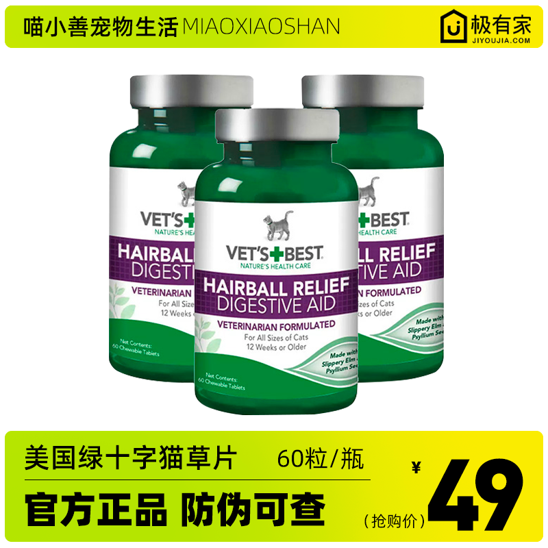 VetsBest绿十字猫草片猫咪专用化毛球片幼猫吐毛球膏成猫天然营养