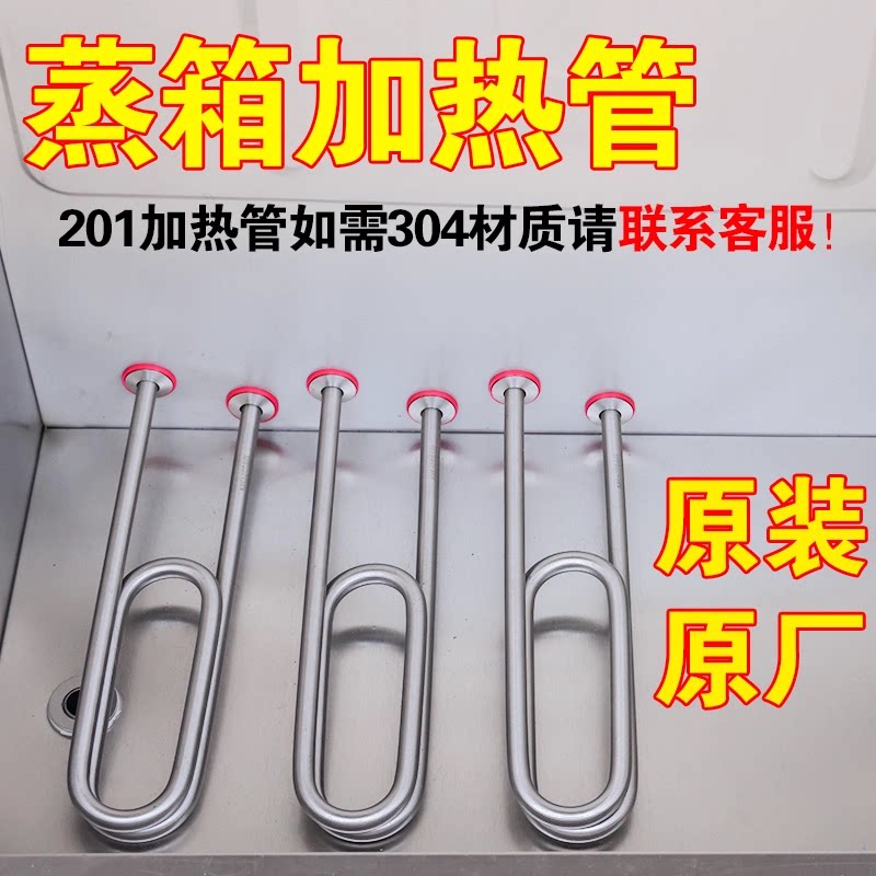 志高蒸饭柜发热管蒸饭车加热管电蒸箱电热管蒸饭机配件消耗件