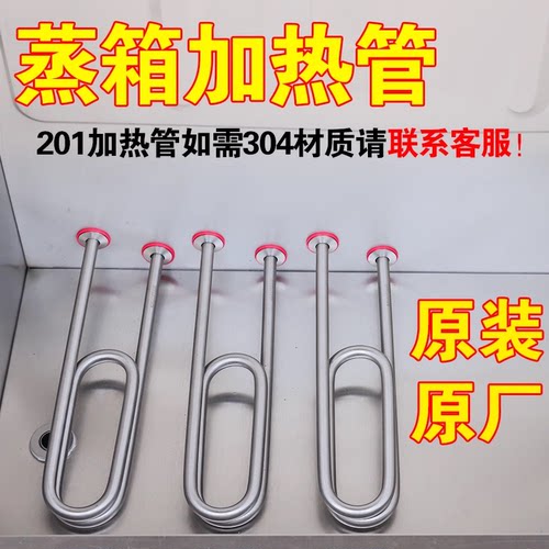 志高蒸饭柜发热管蒸饭车加热管电蒸箱电热管蒸饭机配件消耗件