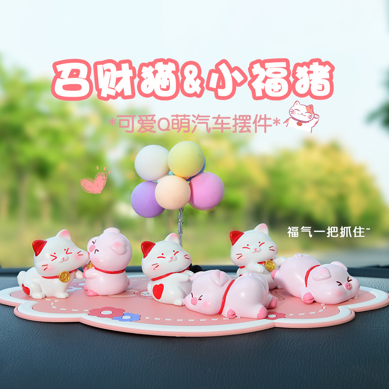 招财猫和小福猪磁吸创意汽车摆件车载装饰汽车用品中控台组合