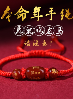 2024龙年手链女红玛瑙红绳编织十二生肖守护神手链本命年红绳