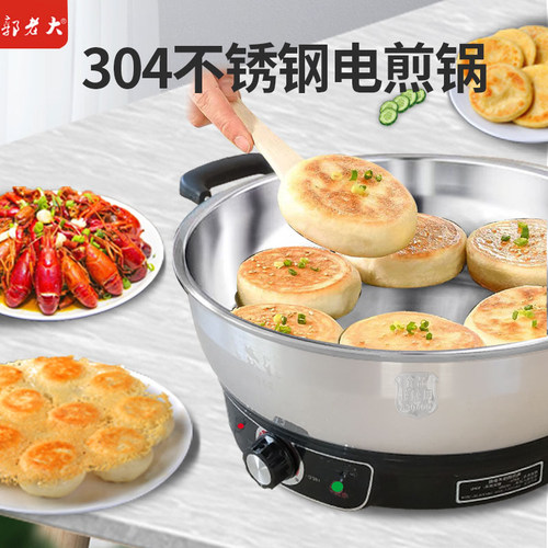 郭老大304不锈钢无涂层电煎锅家用电饼铛多功能一体锅大容量插电