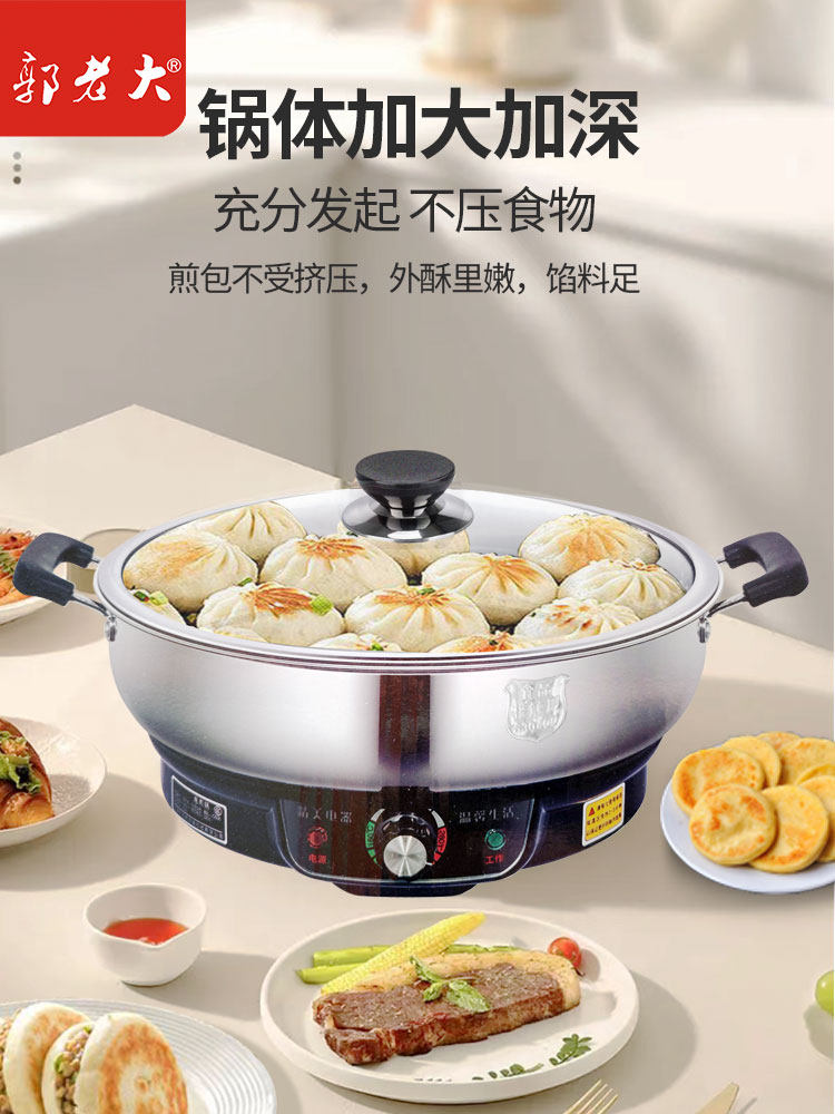 郭老大304不锈钢无涂层电煎锅家用电饼铛多功能一体锅大容量插电