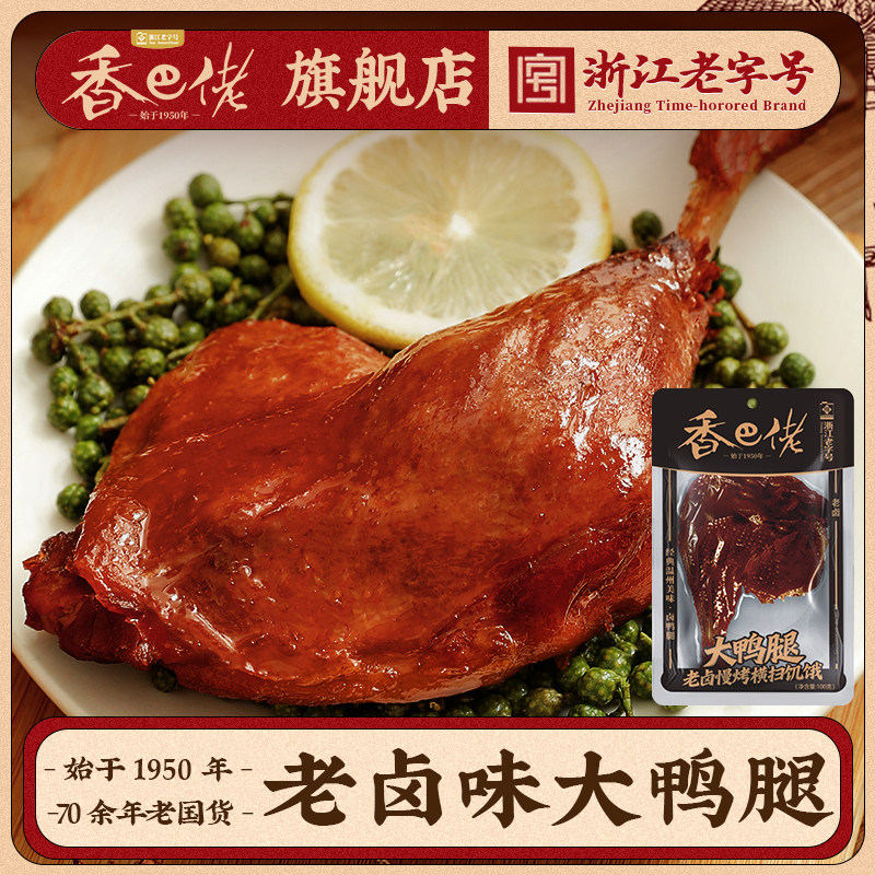 鸭小腿零食香巴佬老卤大鸭腿100g开袋即食卤味大鸭腿休闲解馋