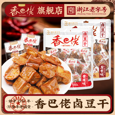 香巴佬五香卤豆干218g手撕豆腐香干素肉休闲麻辣零食网红卤味小吃