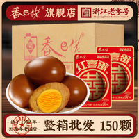 正宗溫州香巴佬紅喜蛋報(bào)喜蛋