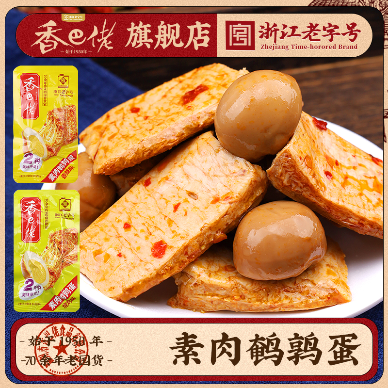 香巴佬素肉鵪鶉蛋開袋即食