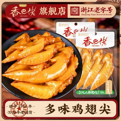 香巴佬多味鸡翅尖26g开袋即食