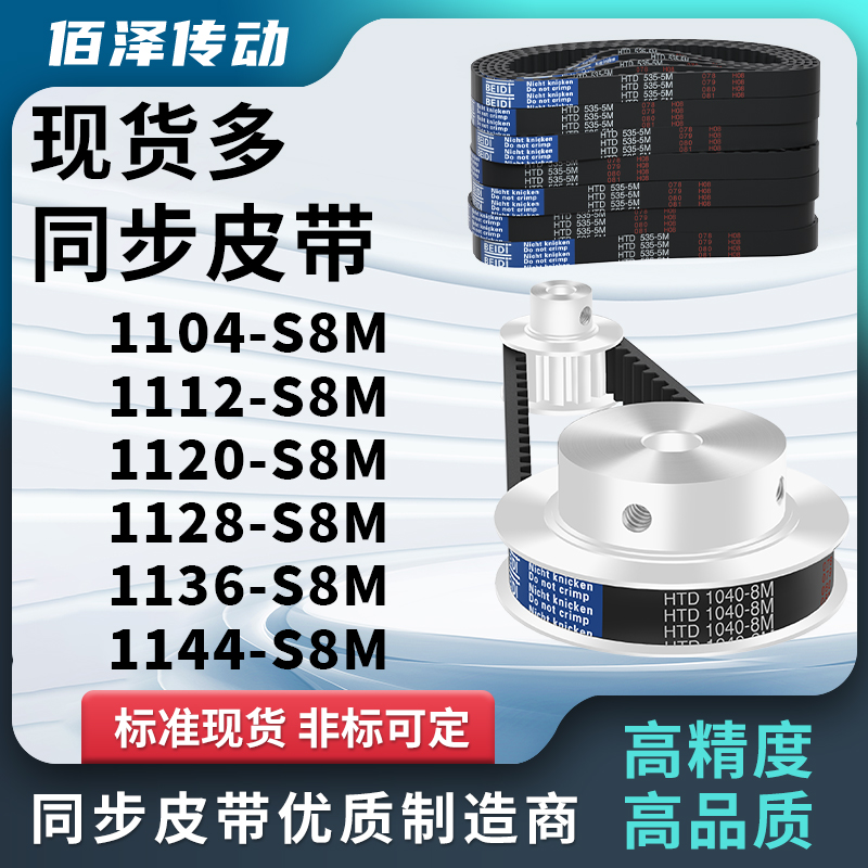 同步带1104S8M1112S8M1120S8M1128S8M1136S8M1144S8M压板同步皮带