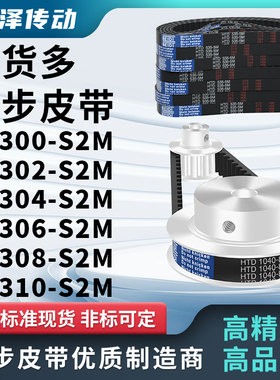 同步带300-S2M302-S2M304-S2M306-S2M308-S2M310-S2M压板同步皮带