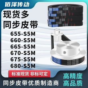 同步带655-S5M660-S5M665-S5M670-S5M675-S5M680-S5M压板同步皮带