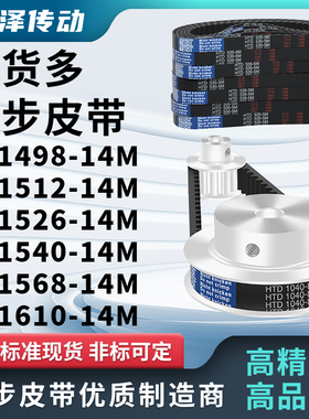 同步带149814M151214M152614M154014M156814M161014M压板同步皮带